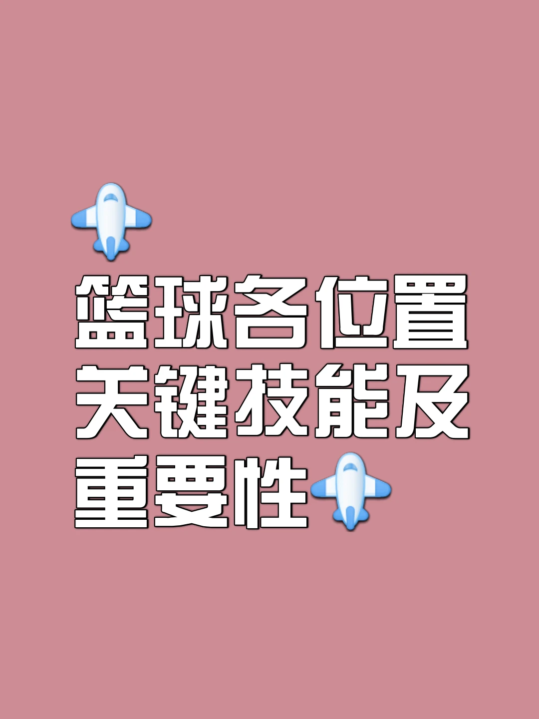 家长如何为孩子选择合适的篮球冬令营?_1